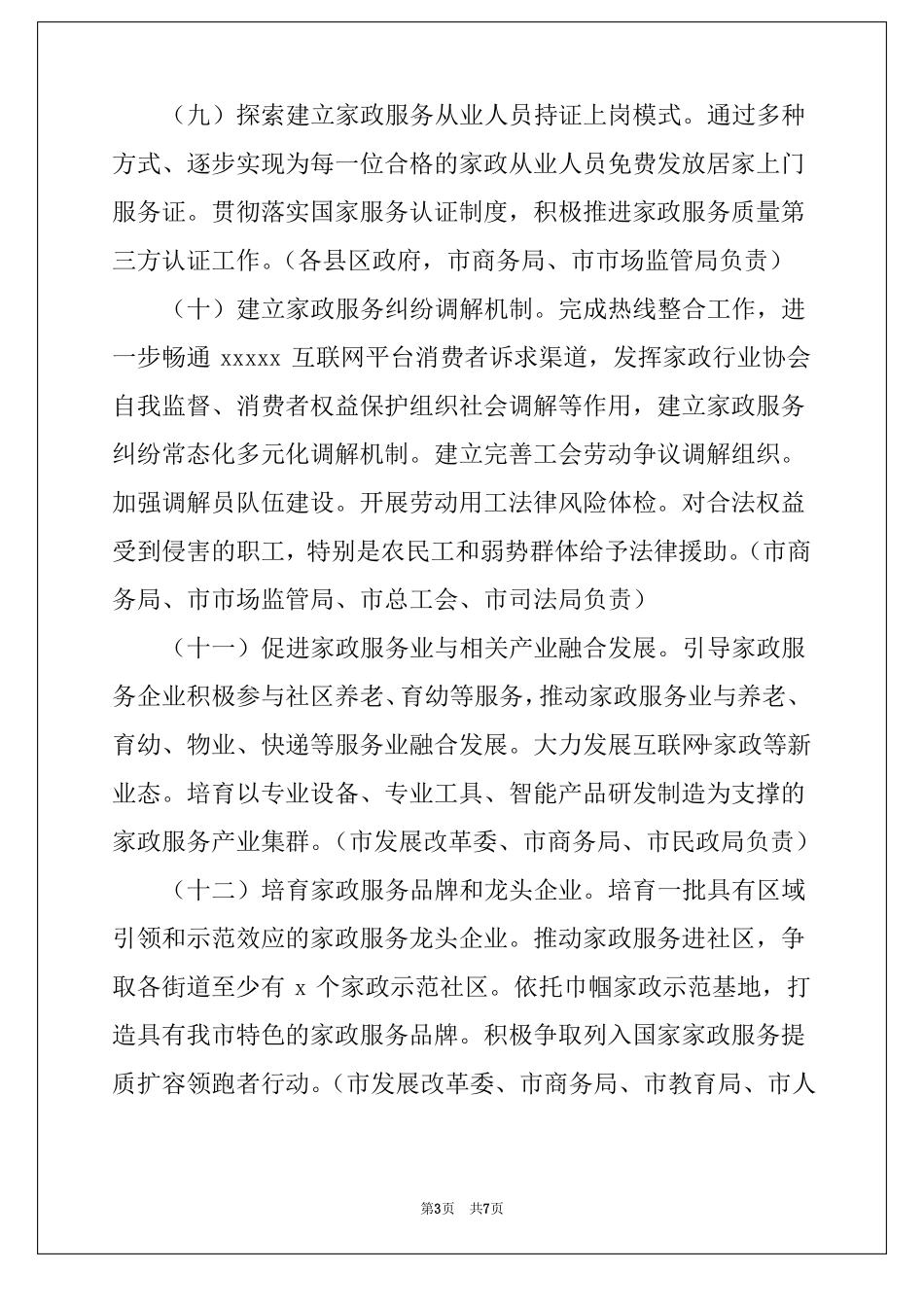 家政服务业提质扩容实施方案示例_第3页