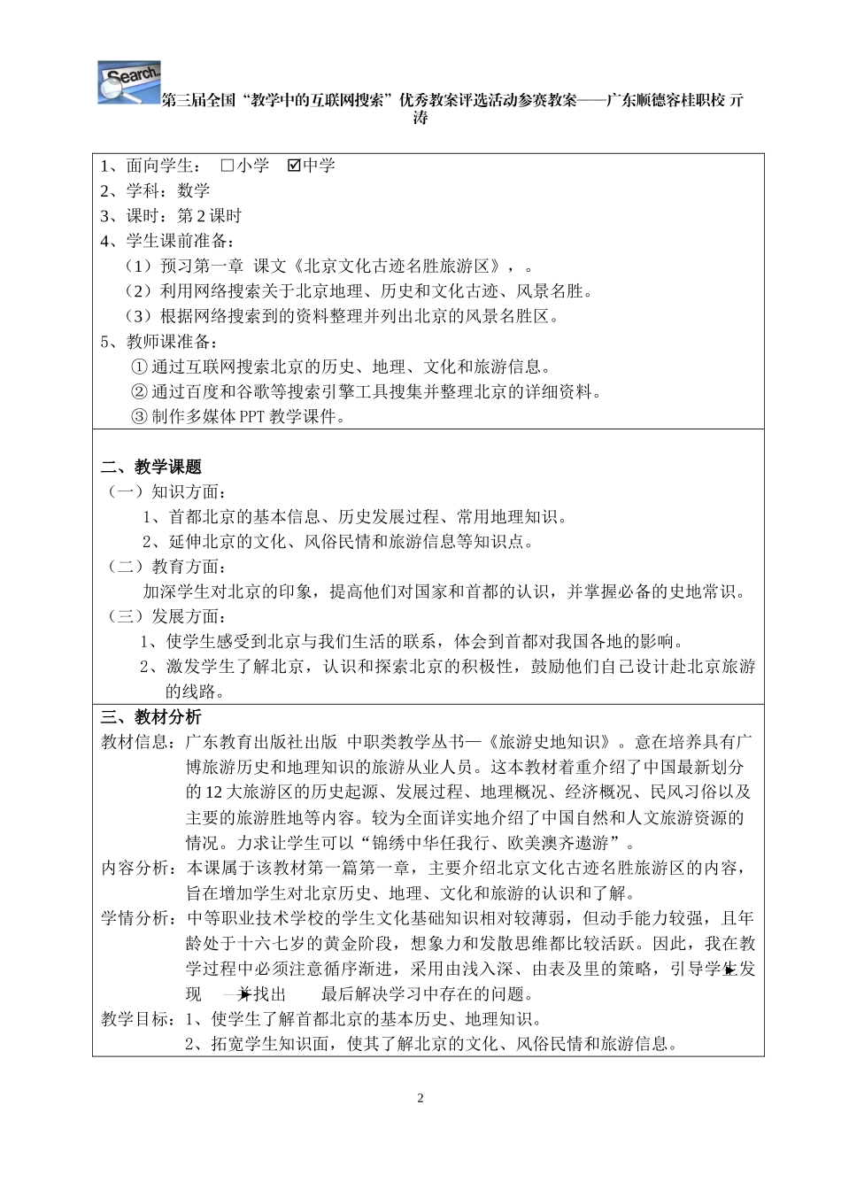 第三届全国“教学中的互联网搜索”优秀教案评选活动参赛教案——广东_第2页