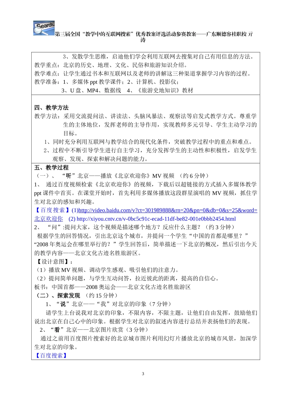 第三届全国“教学中的互联网搜索”优秀教案评选活动参赛教案——广东_第3页