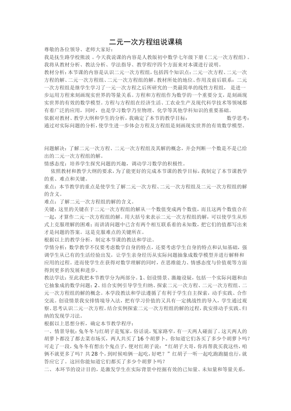 二元一次方程组说课稿_第1页