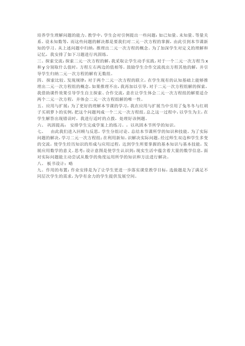 二元一次方程组说课稿_第2页