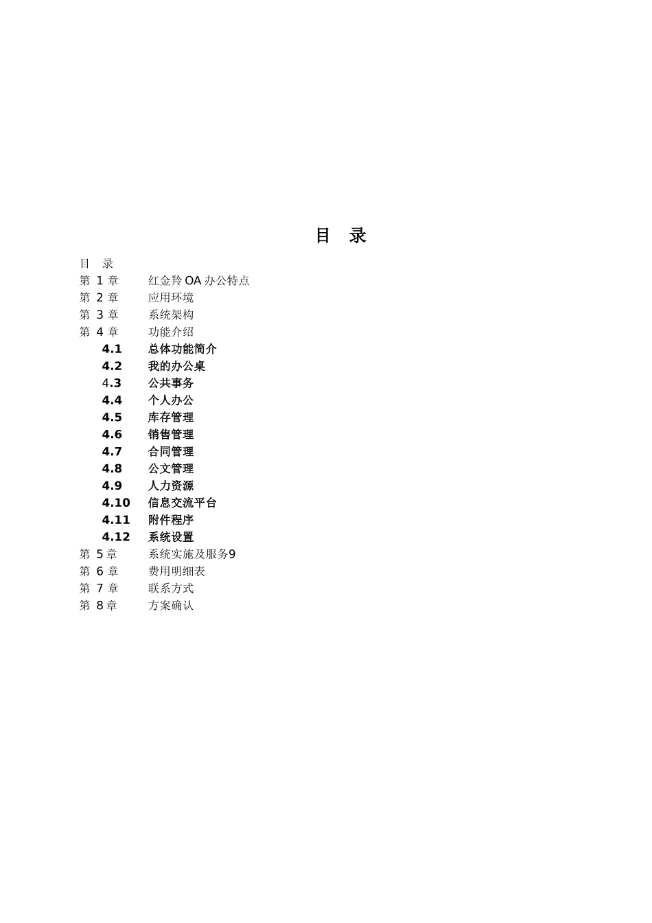 红金羚OA协同办公系统项目解决方案_第2页