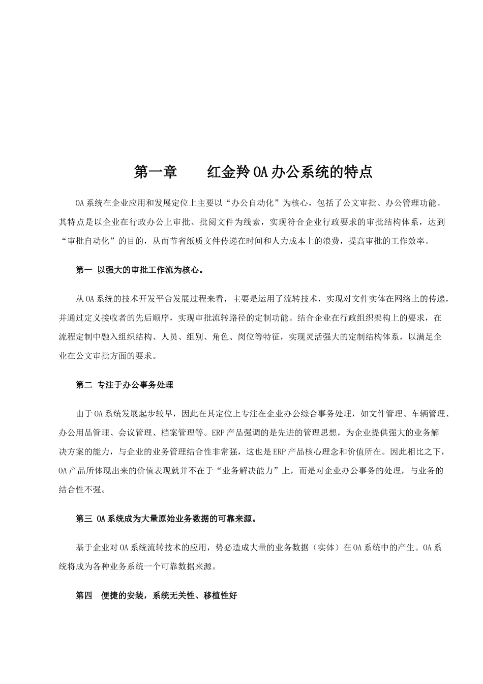 红金羚OA协同办公系统项目解决方案_第3页