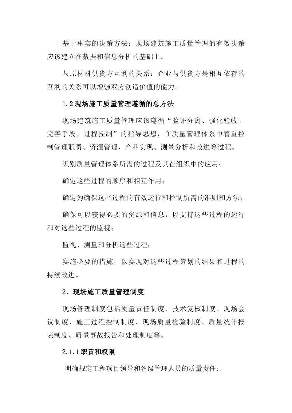 施工质量管理措施、手段、方法_第2页