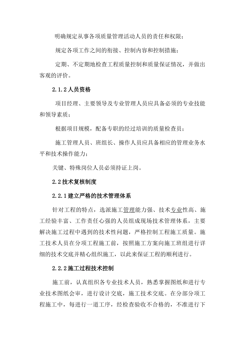 施工质量管理措施、手段、方法_第3页