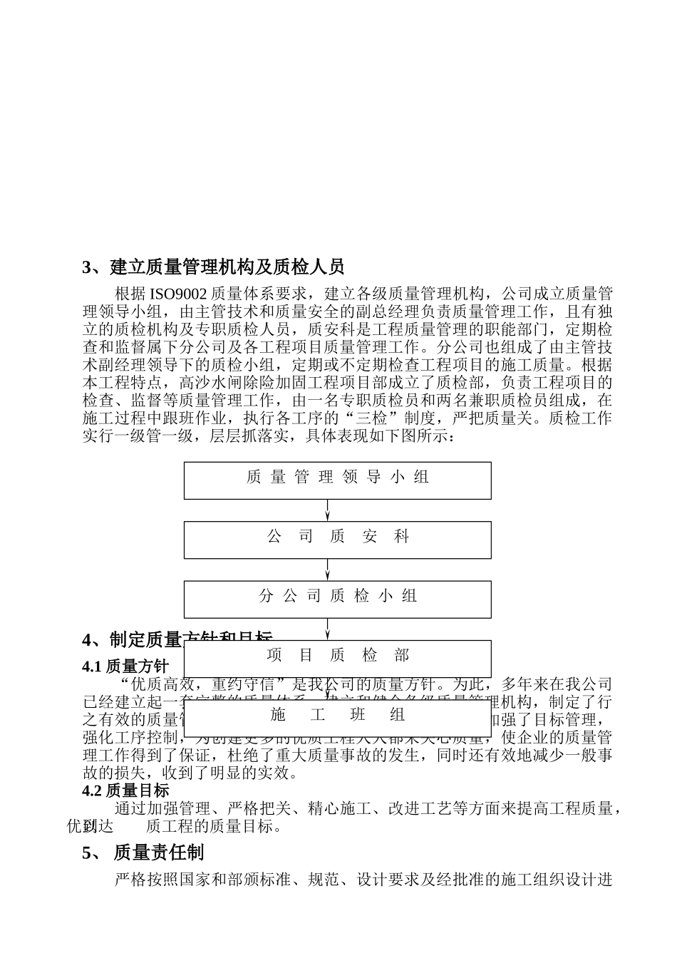 施工质量管理报告(汤溪水库)_第2页