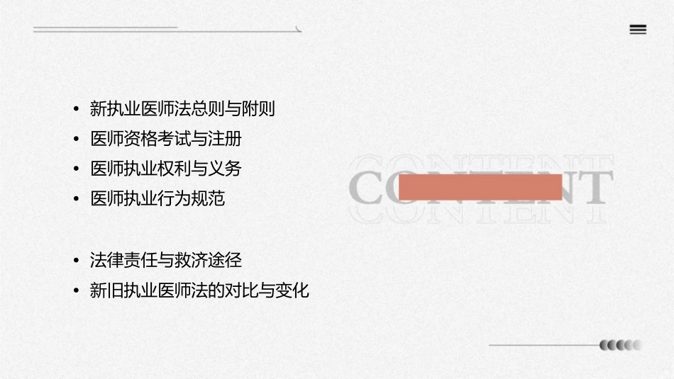 新执业医师法课件_第2页