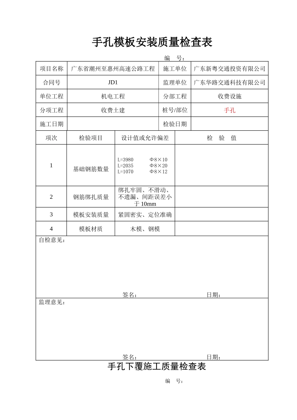 施工质量检查表(合成样表)最终版(已审核)_第2页