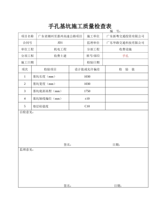 施工质量检查表(合成样表)最终版(已审核)