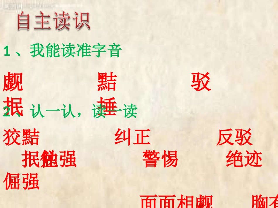 《一个这样的老师》课件(北京版六年级语文上册课件)_第2页