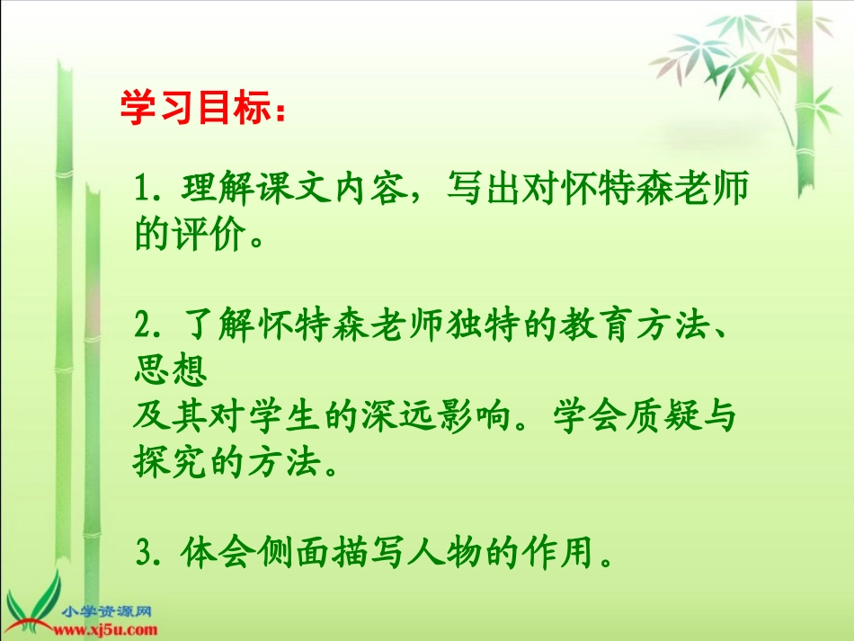 《一个这样的老师》课件(北京版六年级语文上册课件)_第3页