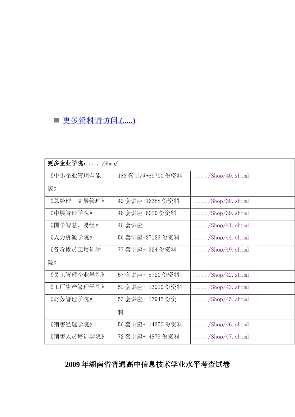 湖南省普通高中信息技术学业水平考查试卷_第1页