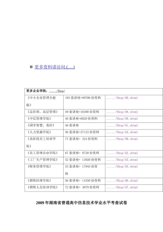 湖南省普通高中信息技术学业水平考查试卷