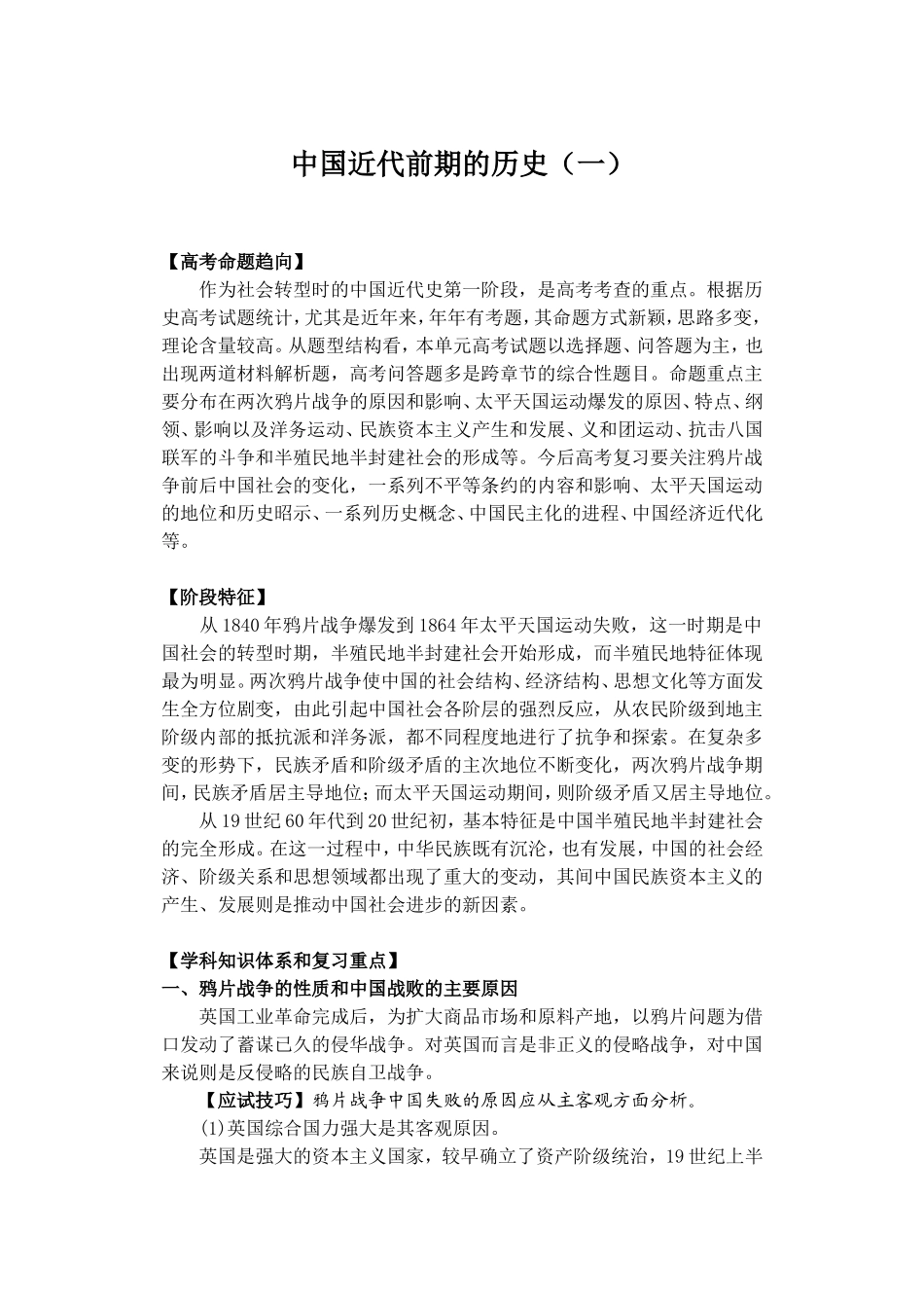 中国近代前期的历史（一）_第1页