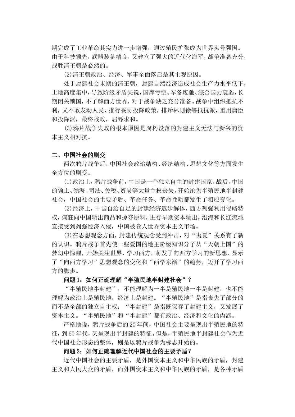 中国近代前期的历史（一）_第2页