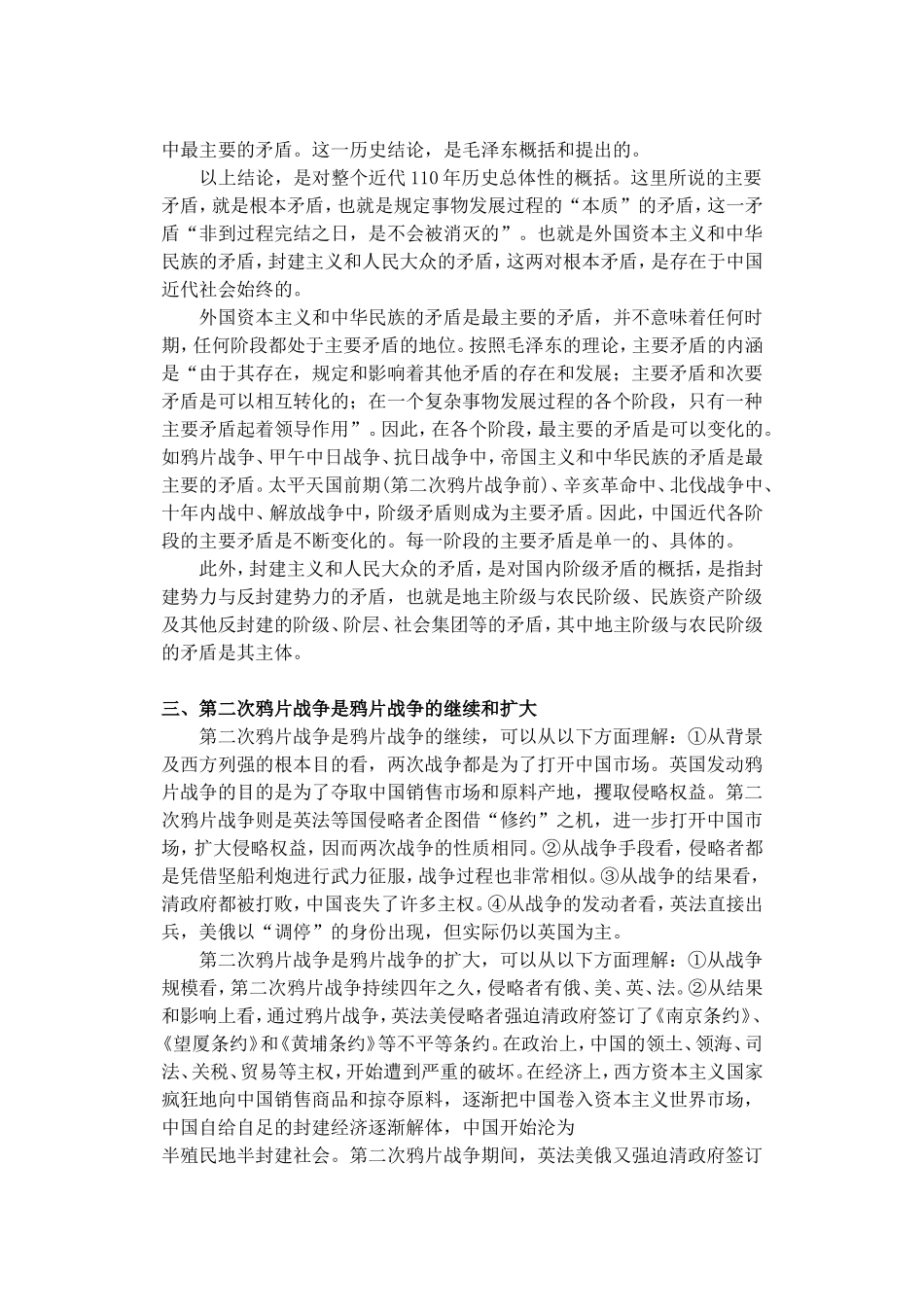 中国近代前期的历史（一）_第3页
