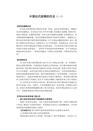 中国近代前期的历史（一）