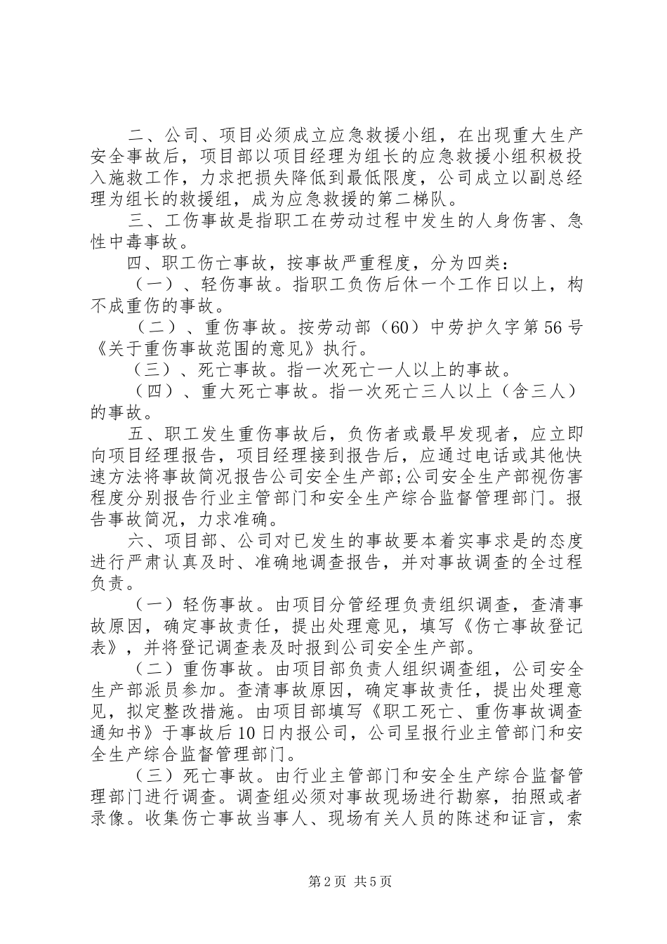 单位工伤事故报告范文6篇_第2页