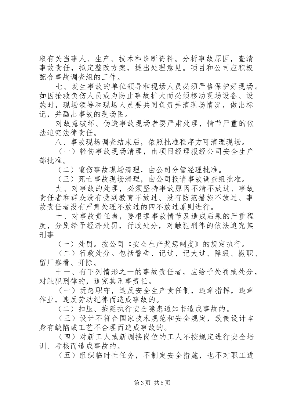 单位工伤事故报告范文6篇_第3页