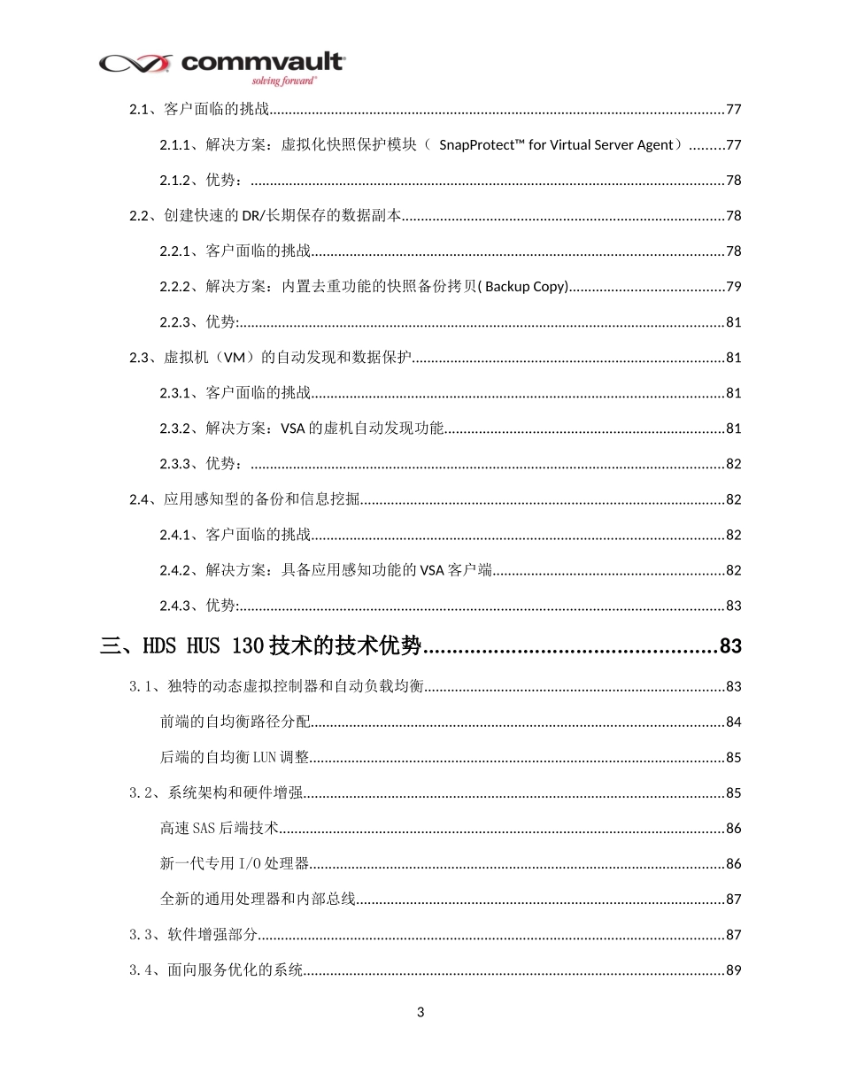 CommVault虚拟化数据管理解决方案_第3页