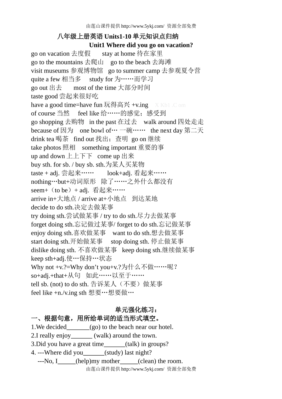 八年级上册短语归纳_第1页