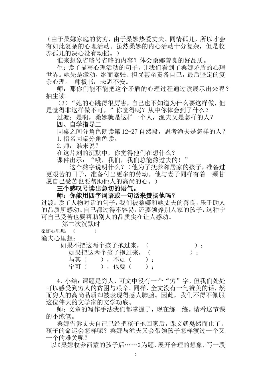 《穷人》教案 (2)_第2页