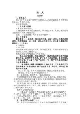 《穷人》教案 (2)