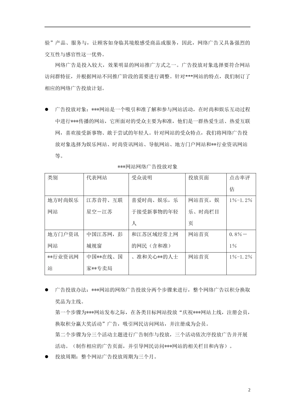 5000字的网站推广方案_第2页