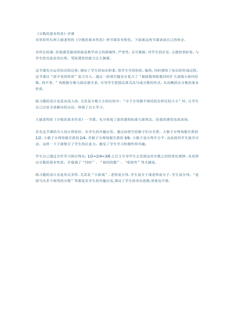 分数的基本性质 (2)_第1页