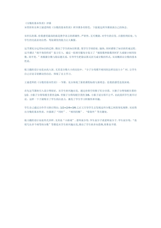 分数的基本性质 (2)