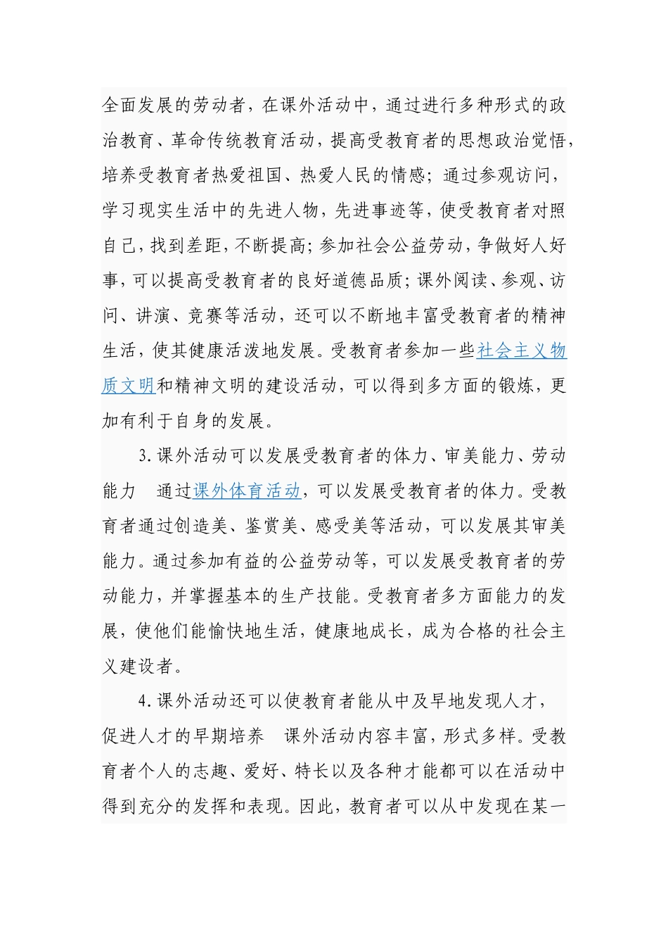 课外活动的定义和意义_第2页