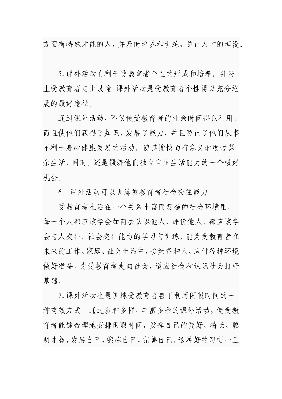 课外活动的定义和意义_第3页