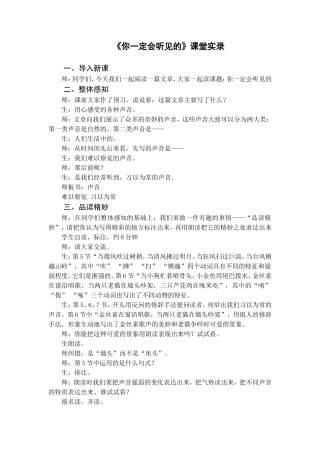 你一定会听见的