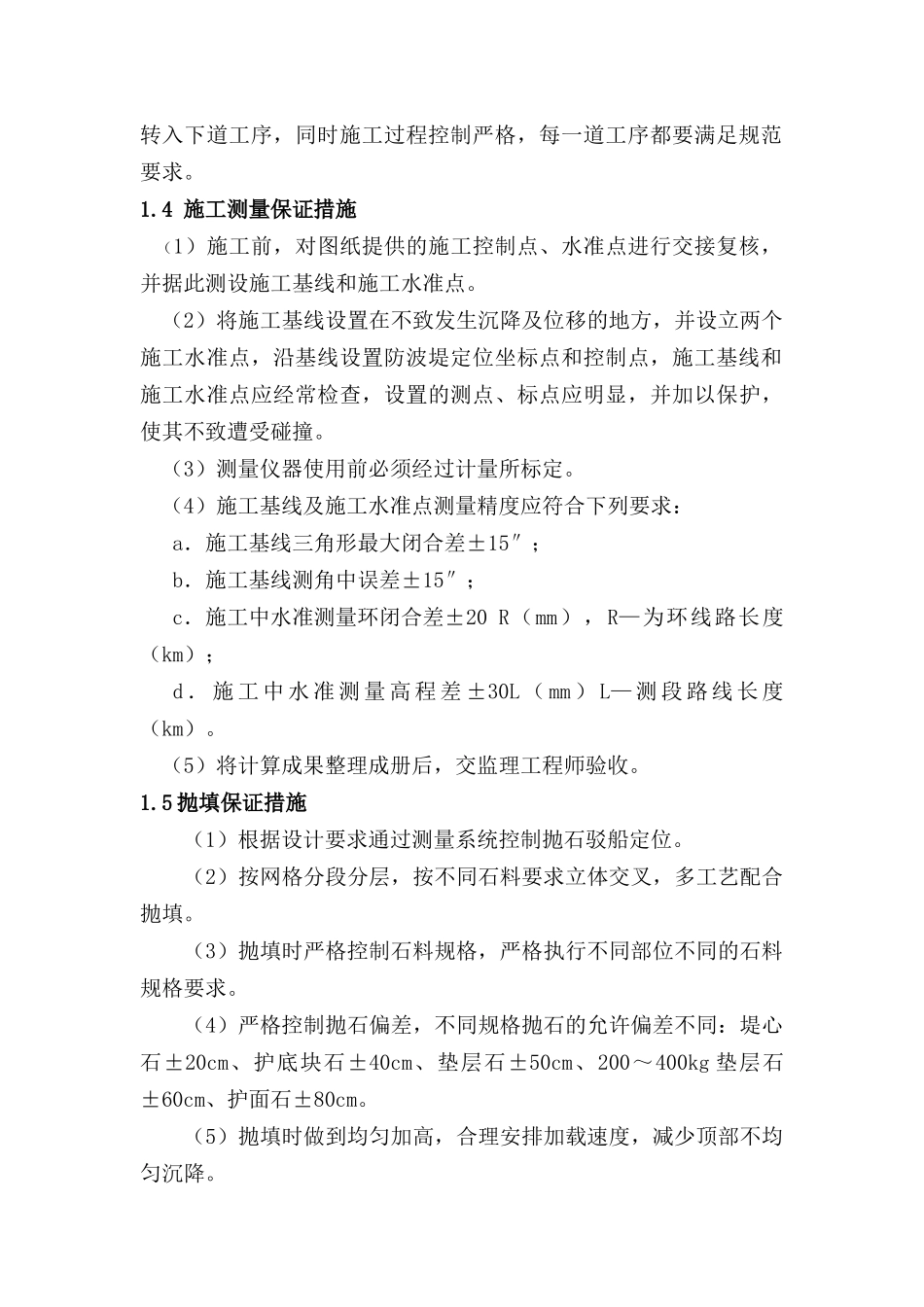 施工质量保证措施及质量保证体系_第2页