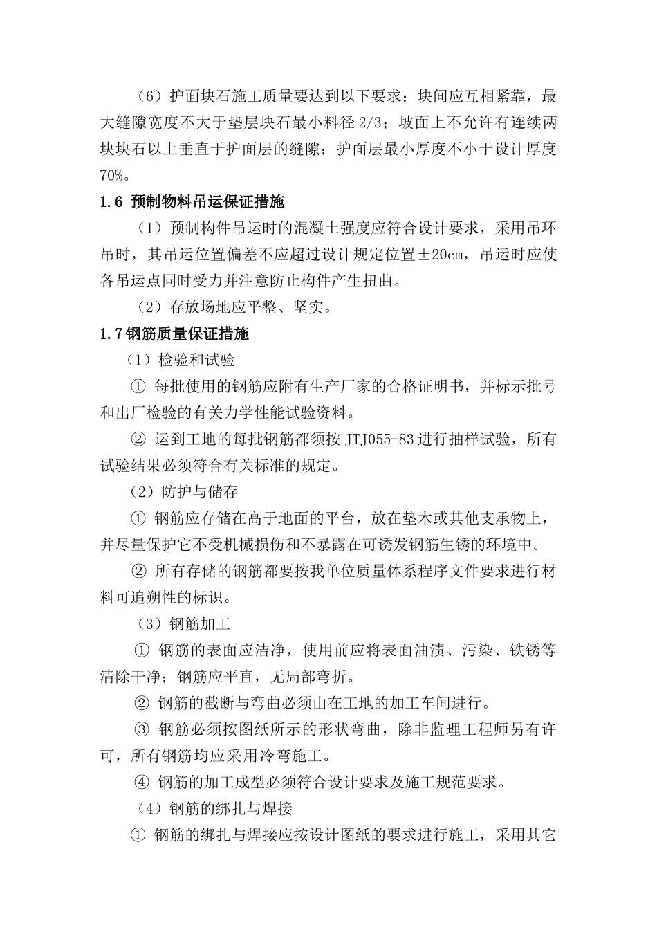 施工质量保证措施及质量保证体系_第3页