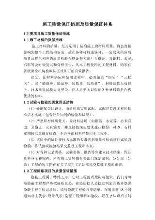 施工质量保证措施及质量保证体系