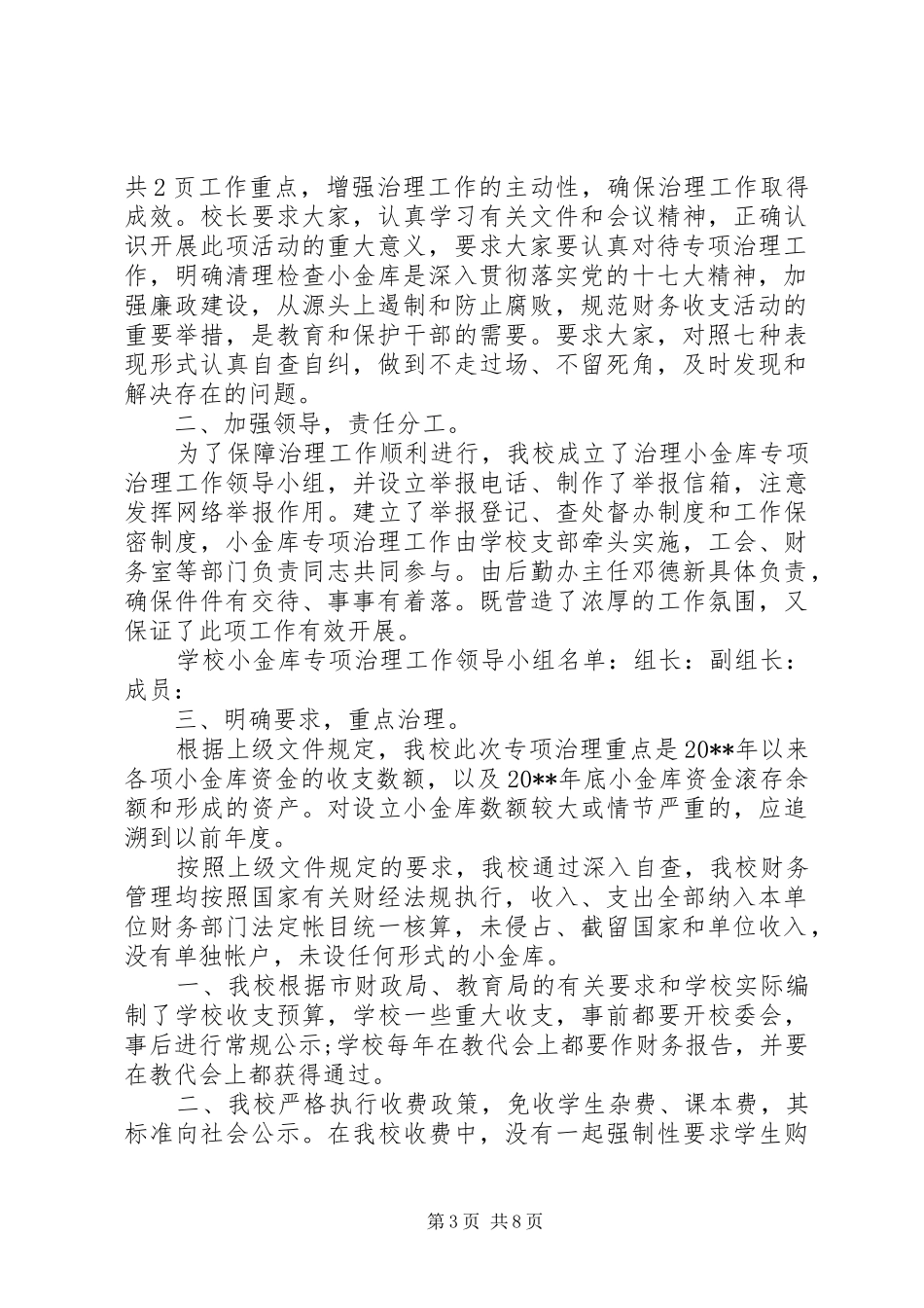 单位小金库自查报告与单位小金库自查自纠报告_第3页
