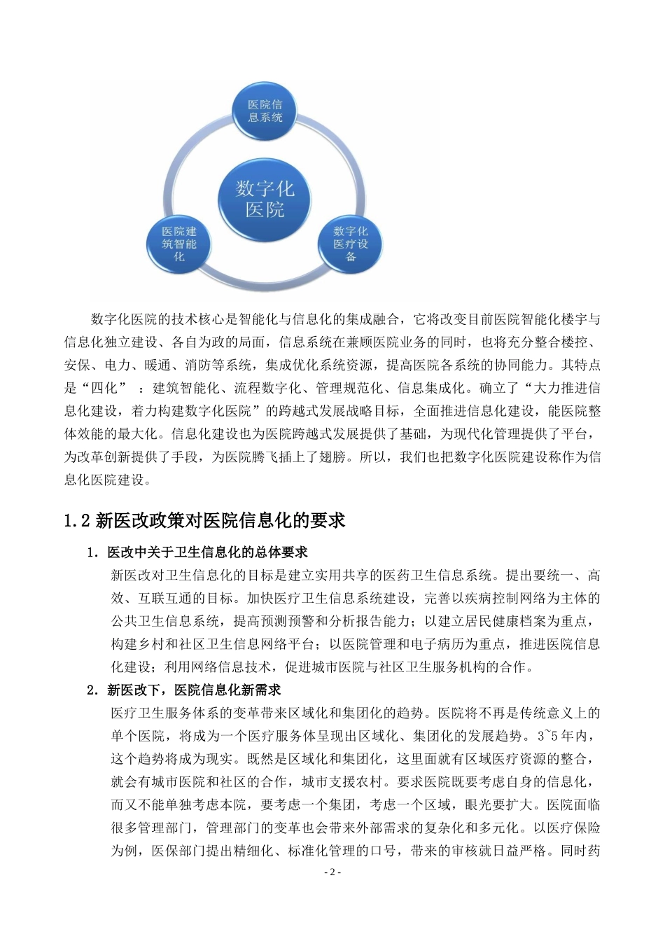 数字化医院信息化建设建议方案_第2页