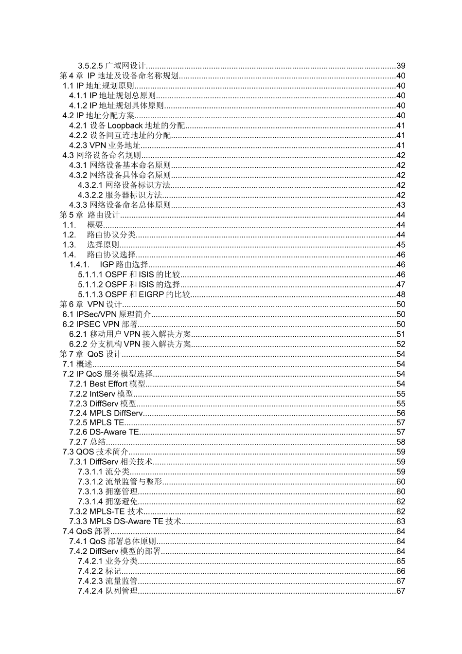 XX集团信息化建设技术建议书_第3页