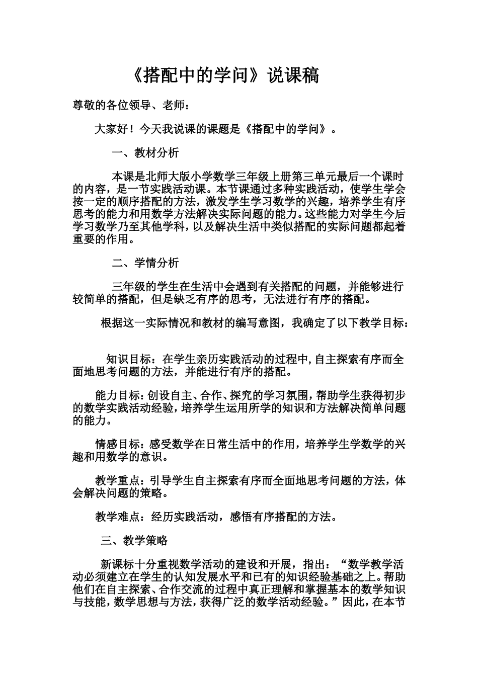 搭配中的学问说课稿_第1页