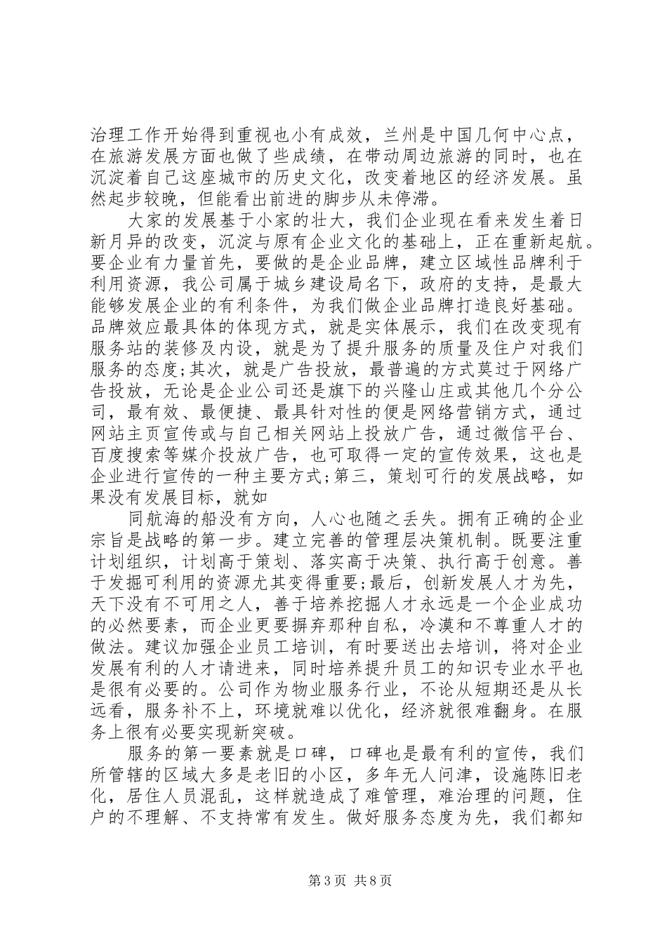 单位外出考察报告_第3页