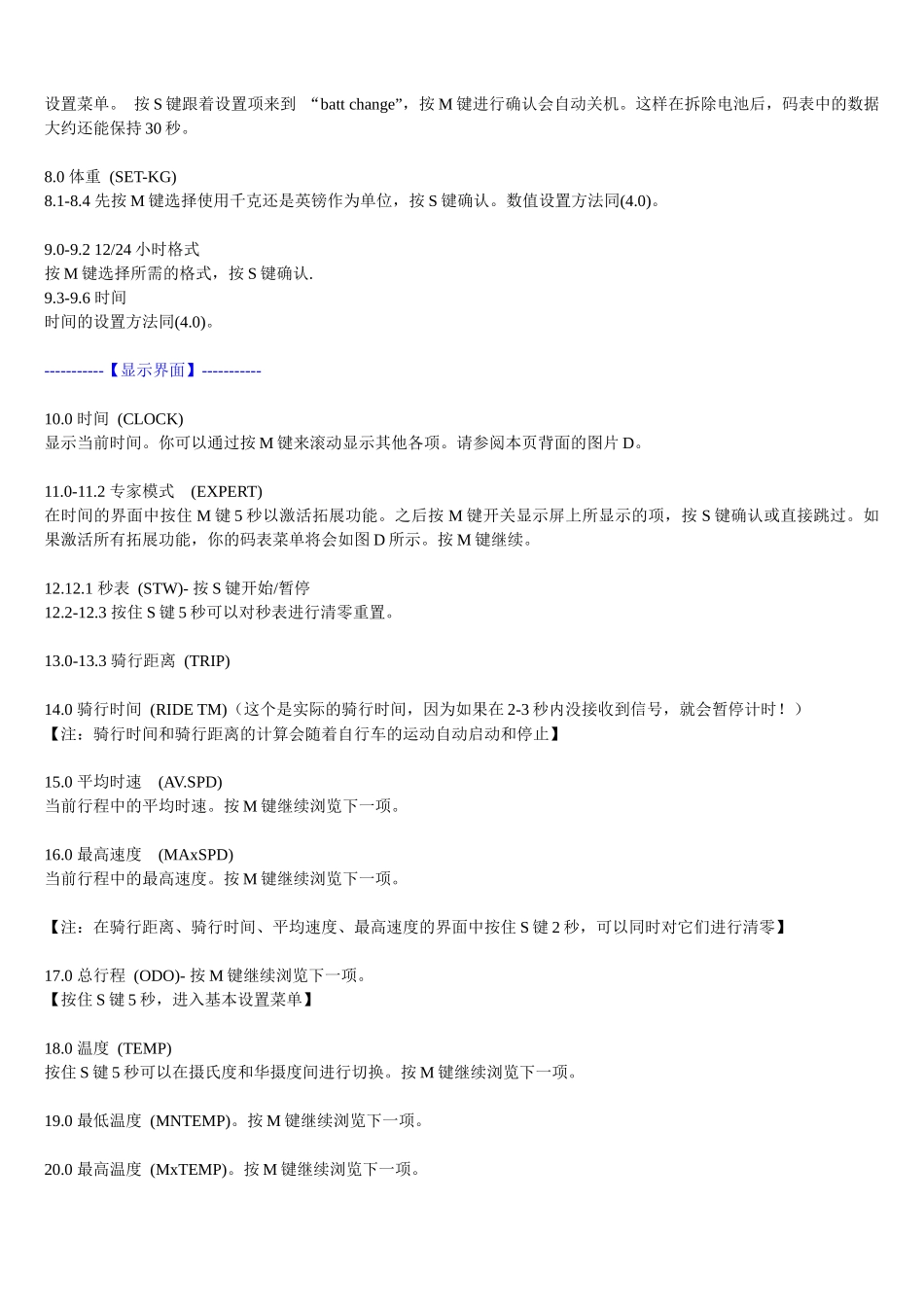 B-SQUARE码表详细操作中文说明书_第2页
