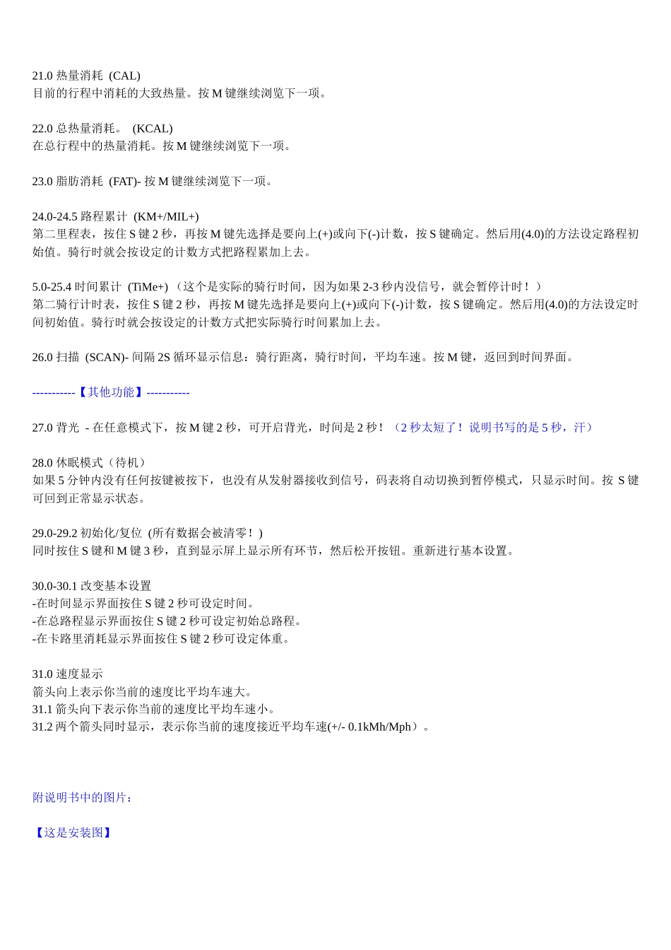B-SQUARE码表详细操作中文说明书_第3页
