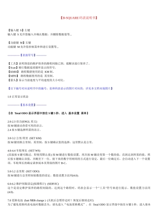 B-SQUARE码表详细操作中文说明书