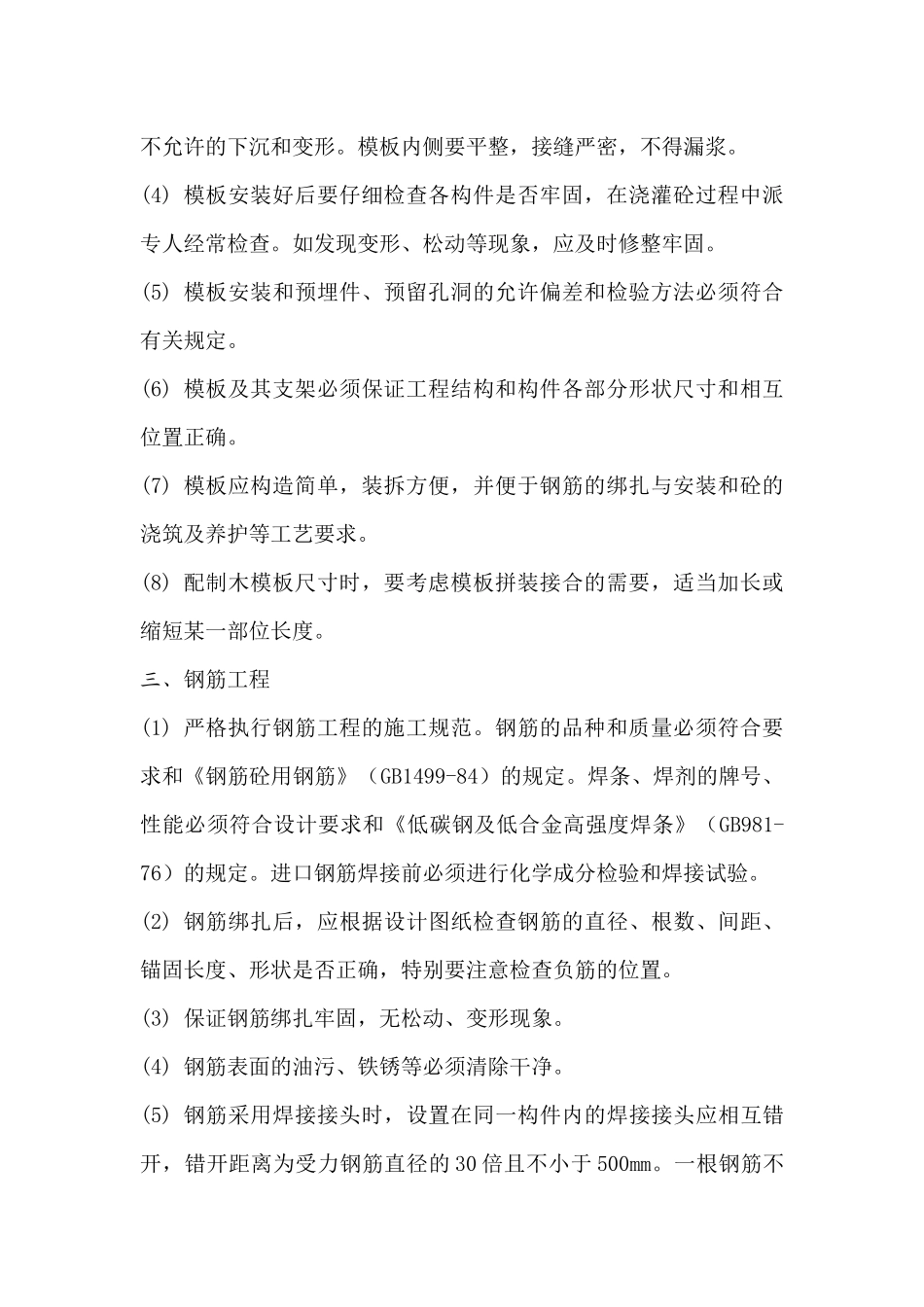 施工质量保证措施_第2页
