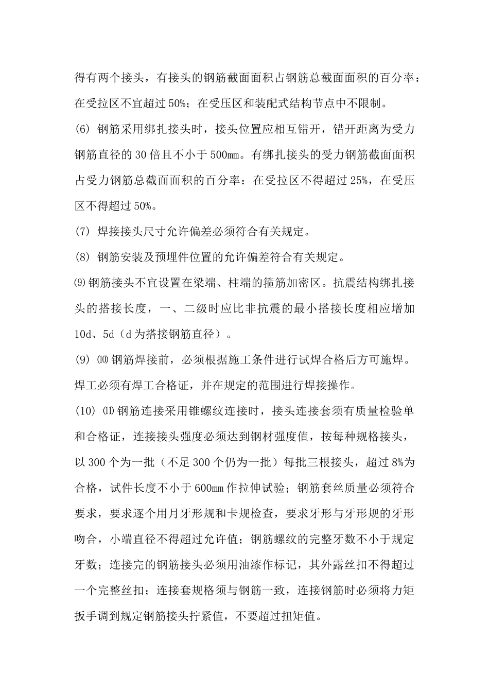 施工质量保证措施_第3页