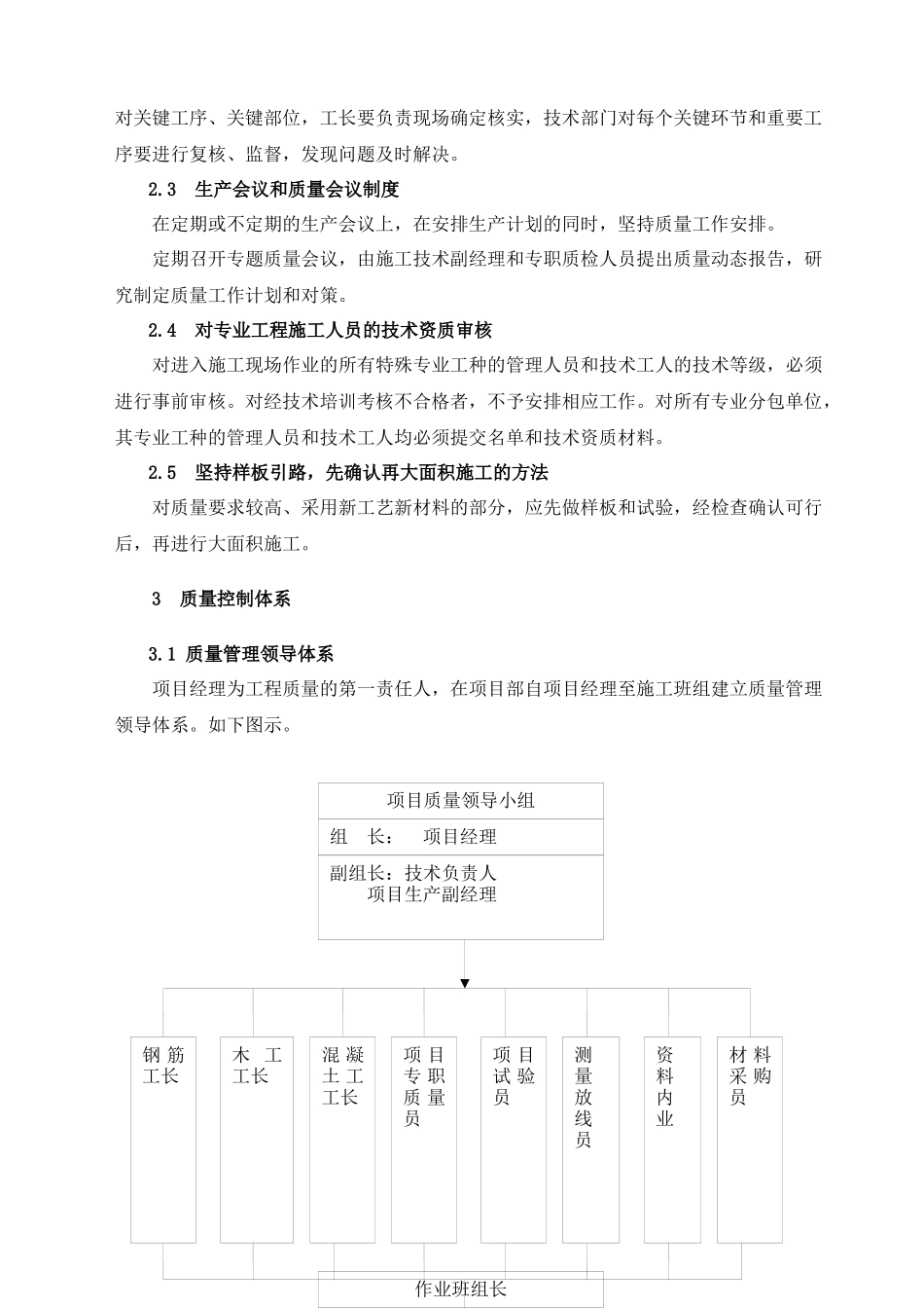 施工质量保证措施-最终版_第3页