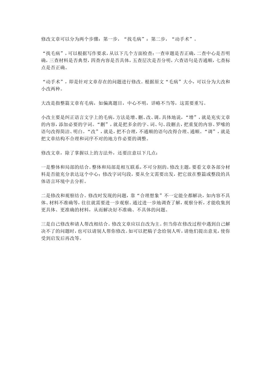 修改文章步骤_第1页