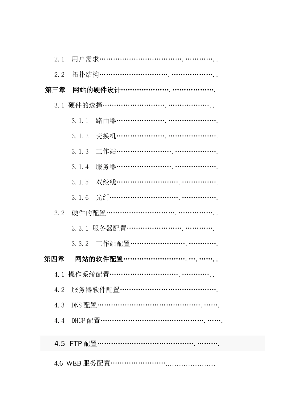 电子政务网站的硬件设计与软件配置_第3页