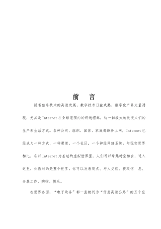 电子政务网站的硬件设计与软件配置